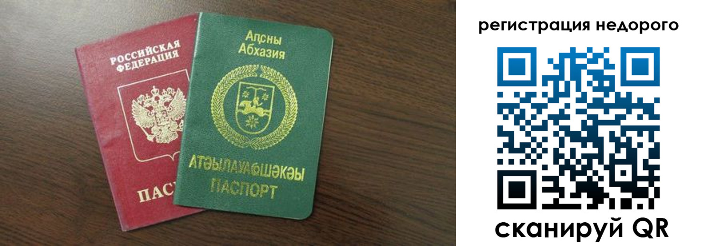 прописка законно в Благовещенске