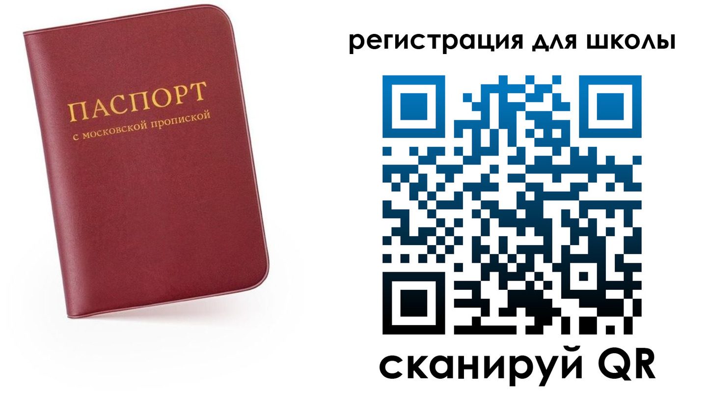 прописка 2025 в Благовещенске
