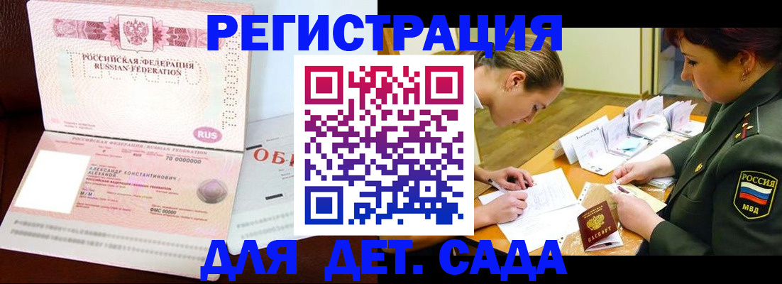 купить прописку в Благовещенске