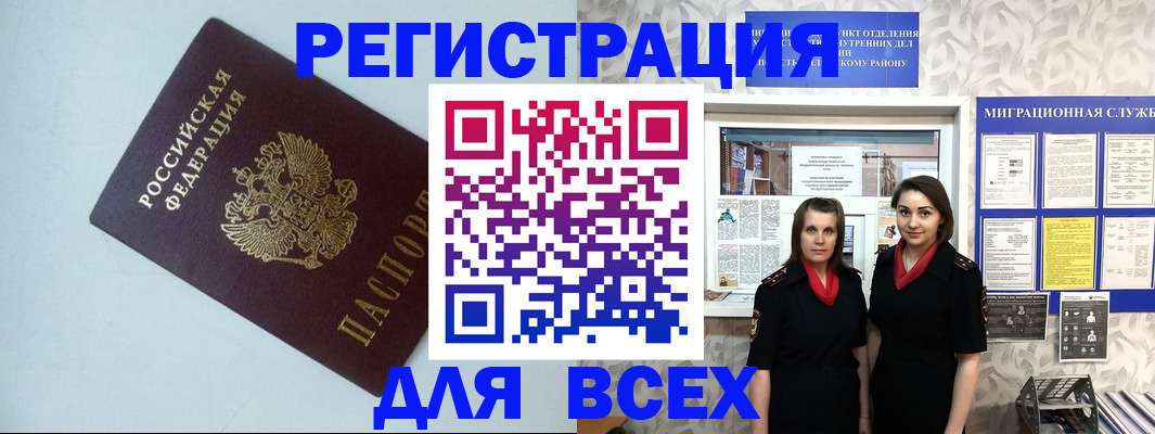 регистрация для школы в Благовещенске