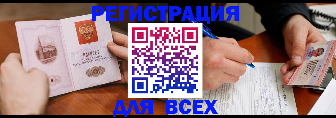 прописка от собственника в Благовещенске