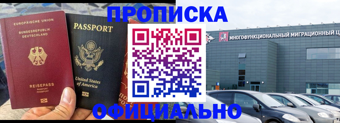 временная регистрация законно в Благовещенске