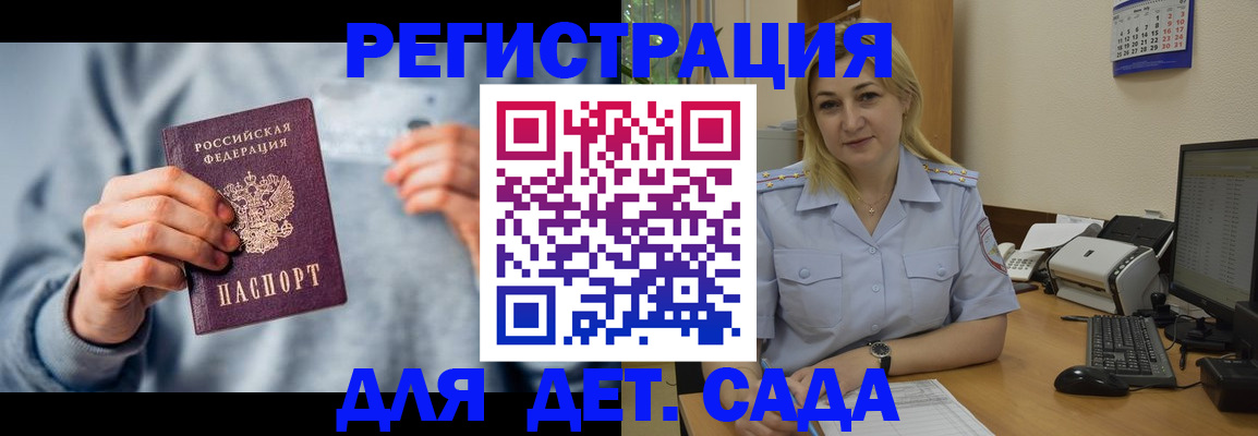 миграционный учет в Благовещенске