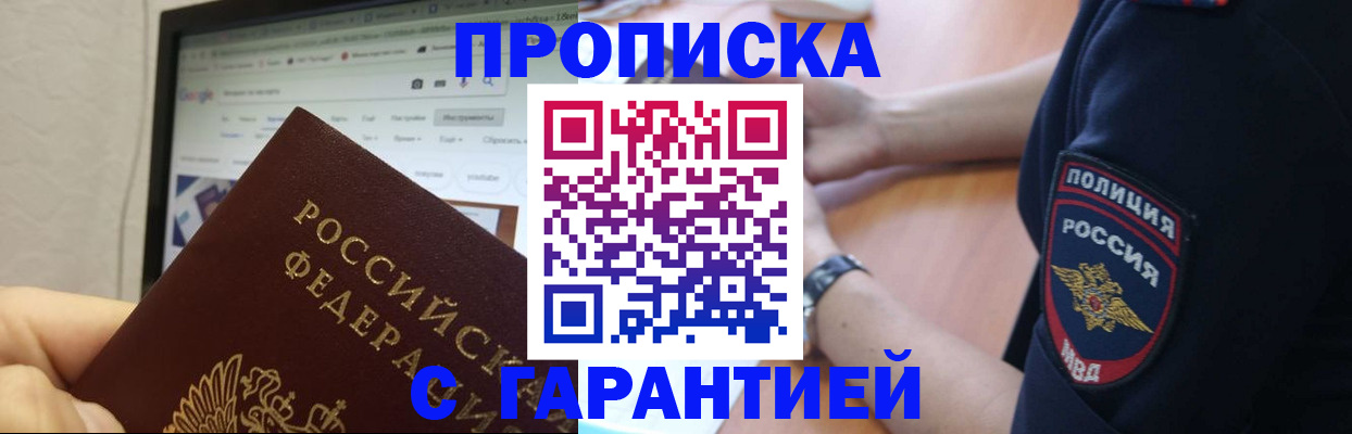 временная регистрация для школы в Благовещенске