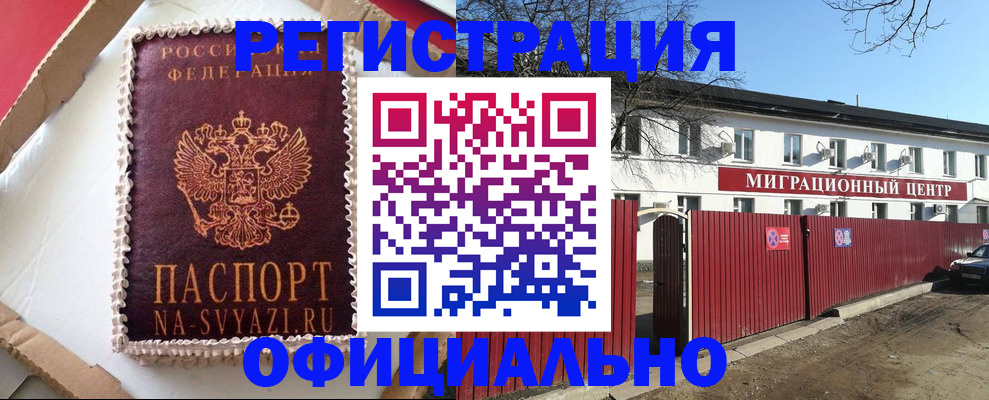 временная регистрация адрес в Благовещенске