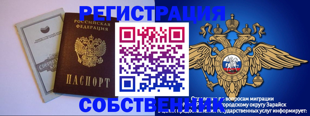 прописка в Благовещенске