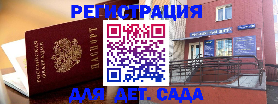 временная регистрация купить в Благовещенске