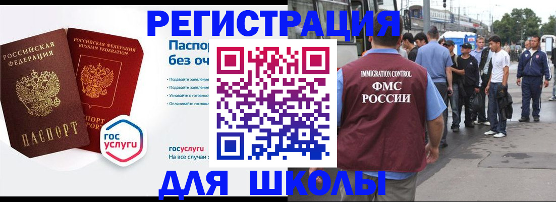 временная регистрация в Благовещенске